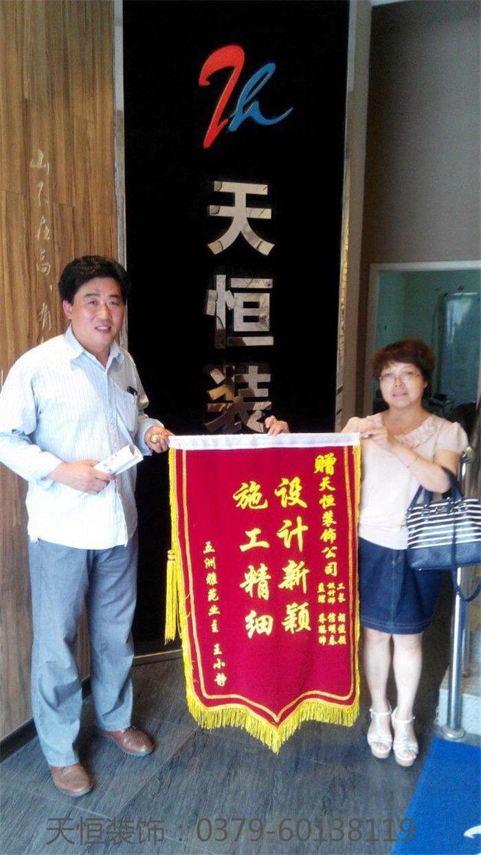 【洛陽天恒裝飾】16年8月簽約客戶