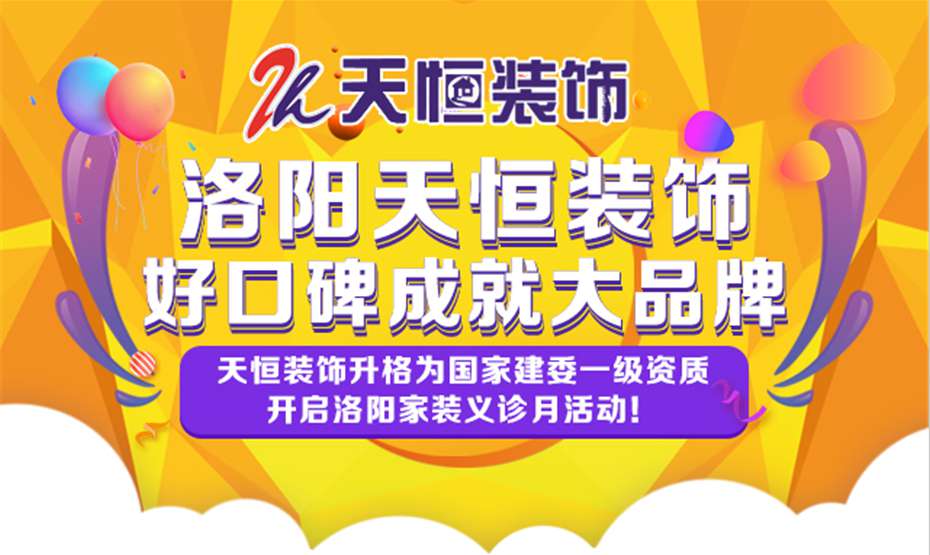 家裝義診節