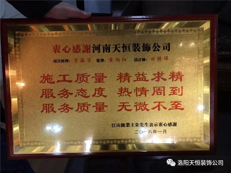 精益求精，熱情周到，無微不至”江山匯業主送匾感謝