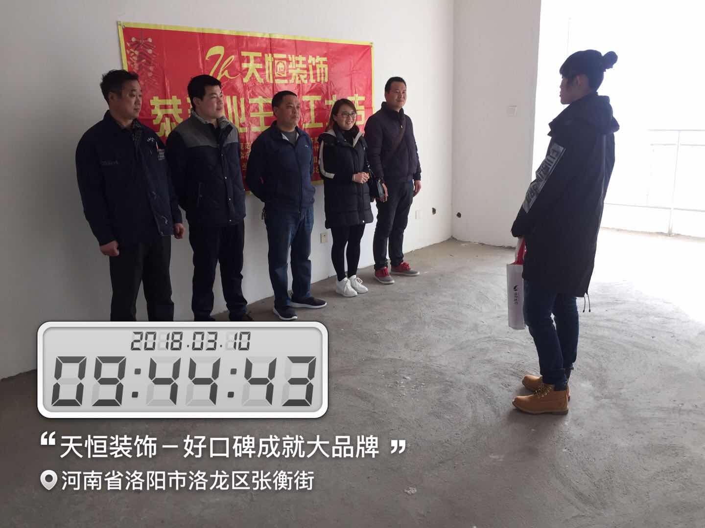 天恒裝飾開工進行時：今天是個好日子，讓我們一起恭賀開元名郡愛家開工大吉，我們會秉著一貫嚴謹的工作態度，扎實的施工工藝，為業主打造健康，環保，溫馨的家