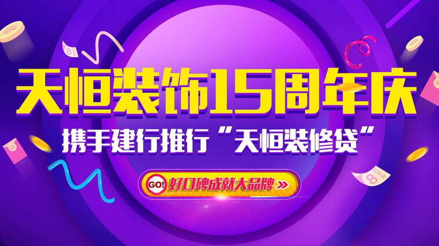 關于洛陽天恒裝飾發展歷程