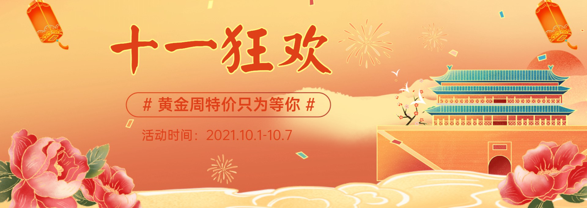 洛陽活動天恒裝飾十一狂歡好禮大放送