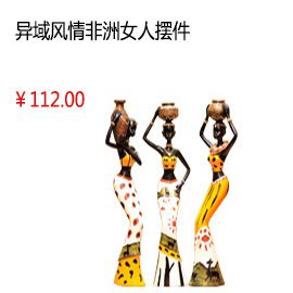 洛陽新款家居 書房人物裝飾品 異域風情非洲女人擺件 創意特色 樹脂工藝品 軟裝飾擺設