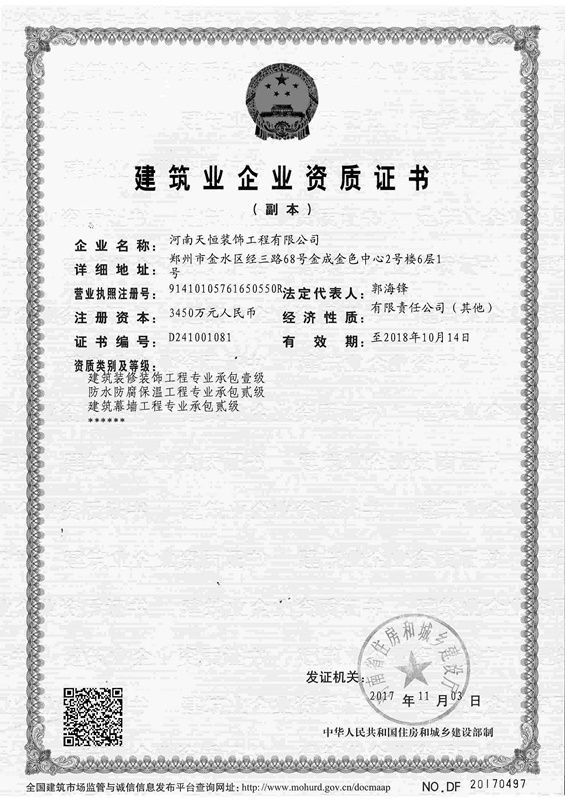 建筑業企業資質證書