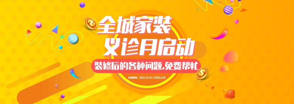 天恒家裝義診月未熱先火，熱線電話響不停