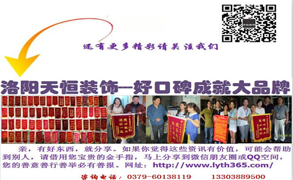 洛陽人為什么裝修首選天恒裝飾呢