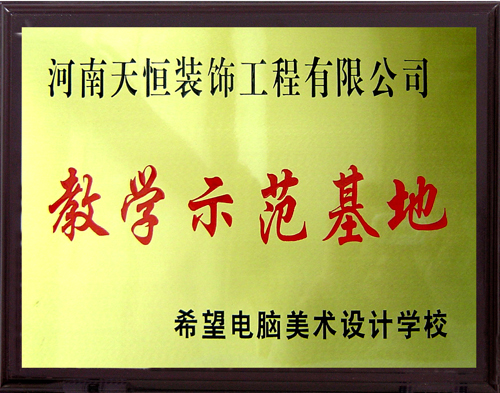 教學示范基地