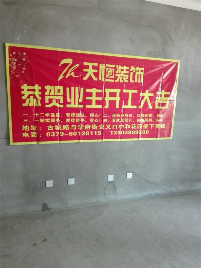洛陽裝修案例東方今典水晶七號開工儀式及裝修效果圖 【洛陽天恒裝飾】