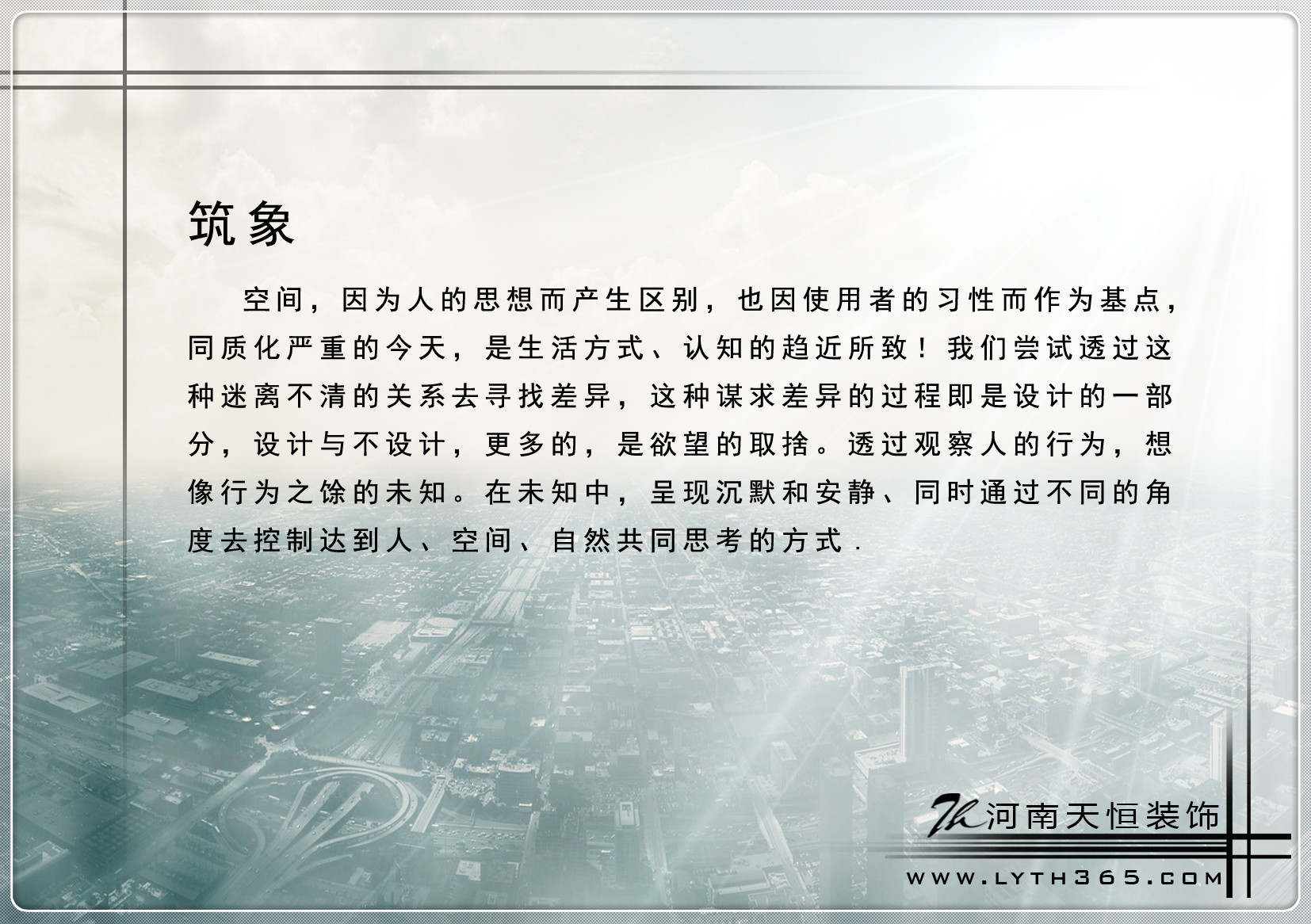 洛陽裝修案例恒泰春天裝修案例 筑象【洛陽天恒裝飾】