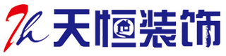 河南天恒建筑裝飾工程有限公司洛陽分公司